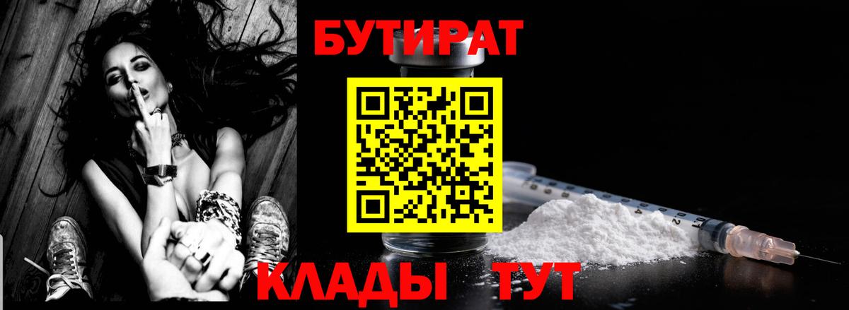 Кыштым  Бутират вода  БУТИРАТ  Вход с VPN 