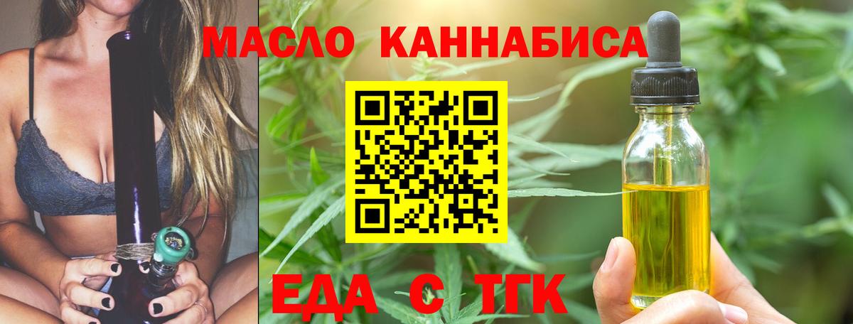 Еда ТГК конопля  Вход с VPN  Кыштым 