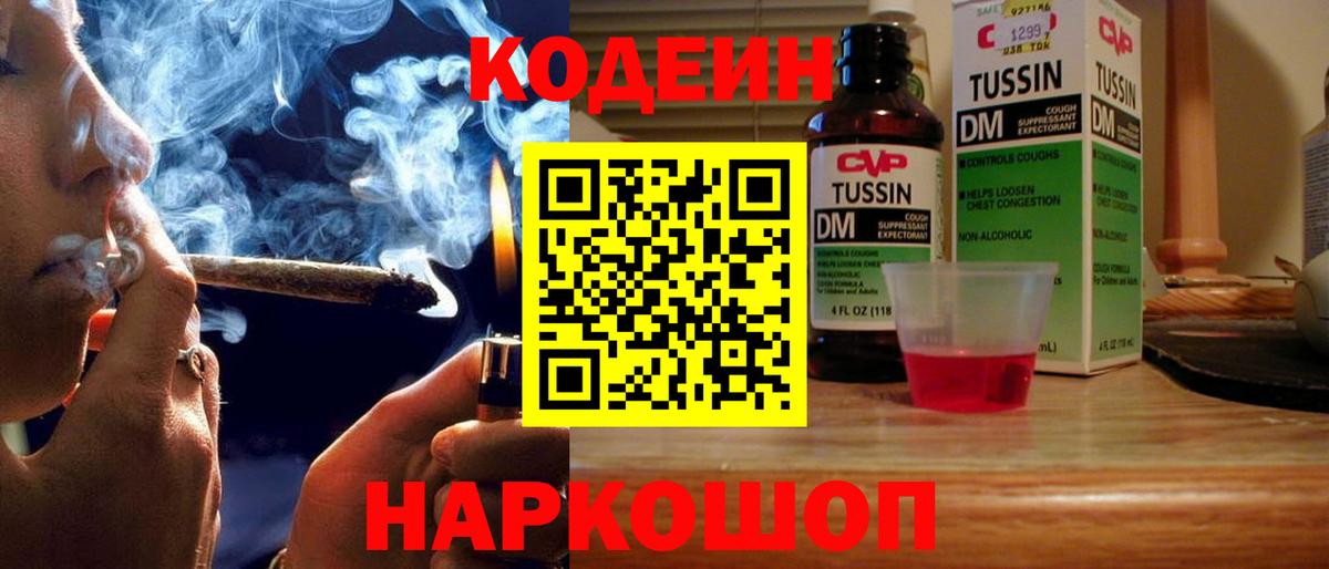 Кыштым  Кодеиновый сироп Lean Purple Drank  Вход с VPN  Кодеин напиток Lean (лин) 