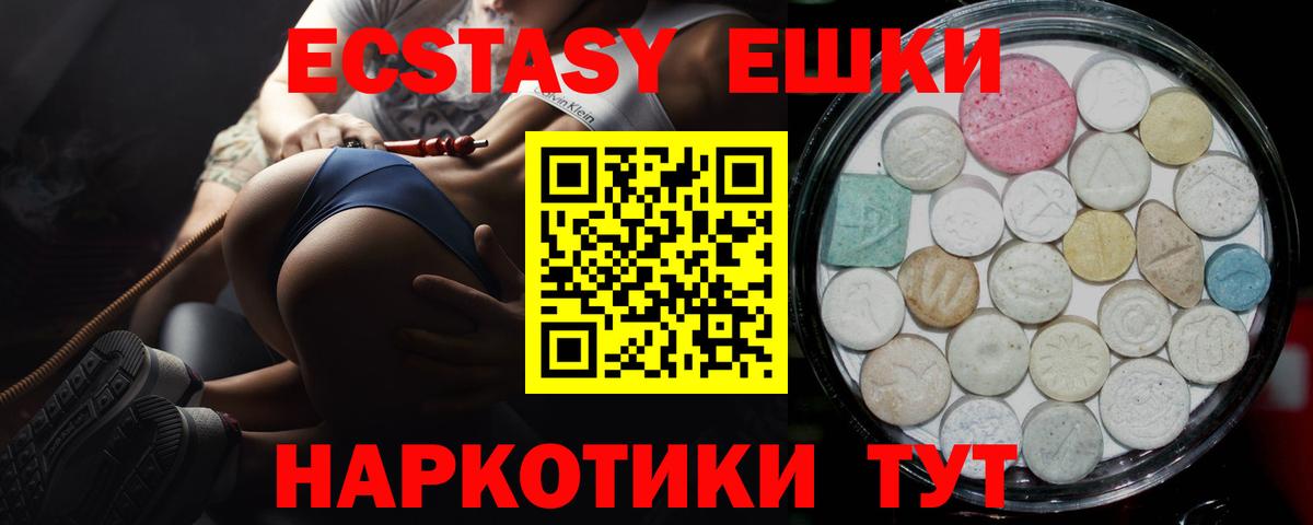 Кыштым  ЭКСТАЗИ  Вход с VPN  Ecstasy 280мг 