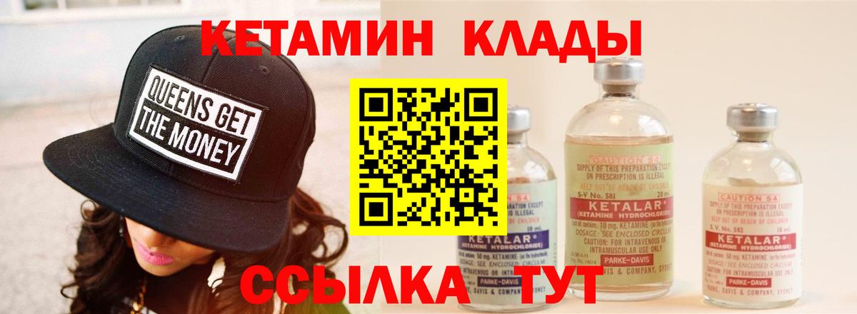 Кыштым  Кетамин VHQ  Вход с VPN 