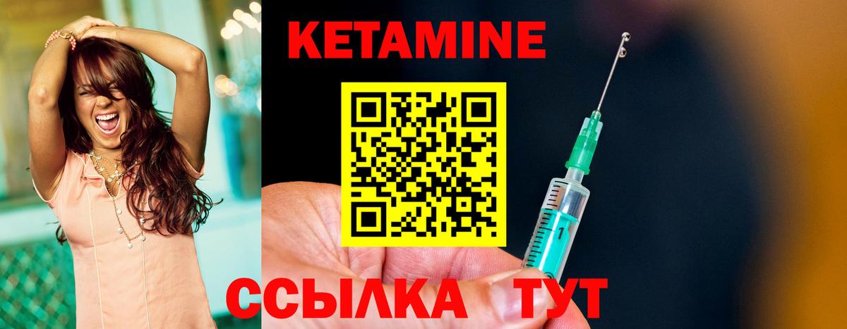 Кетамин ketamine Кыштым