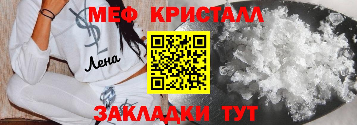 МЯУ-МЯУ  Мефедрон мяу мяу  Вход с VPN  МЯУ-МЯУ кристаллы  Кыштым  МЯУ-МЯУ 
