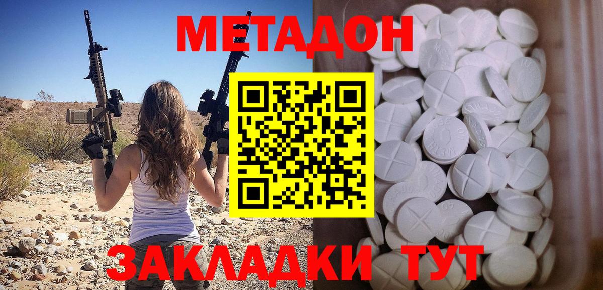 МЕТАДОН methadone Кыштым